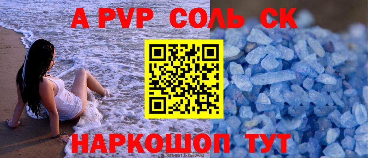 Alpha PVP  Альфа ПВП СК КРИС  Вход с VPN  Alpha PVP Соль  Березники  Alpha PVP Соль 