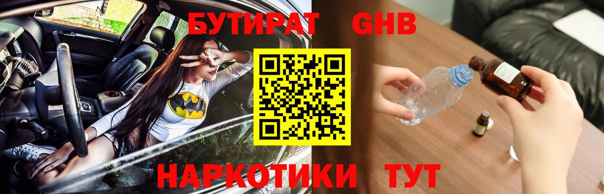 Березники  БУТИРАТ вода  Вход с VPN 