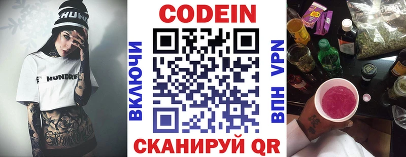 Кодеин Purple Drank  Березники 