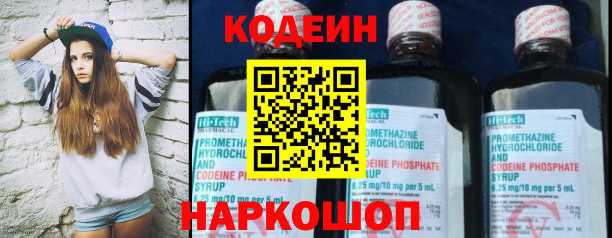 Кодеиновый сироп Lean Purple Drank Березники