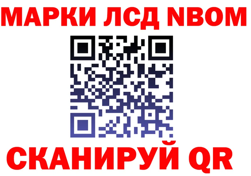 Марки NBOMe 1,8мг ССЫЛКА площадка OMG Березники