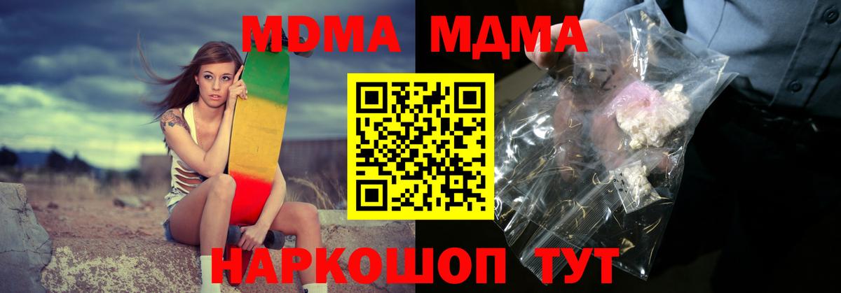МДМА молли  МДМА crystal  Вход с VPN  MDMA  Березники 