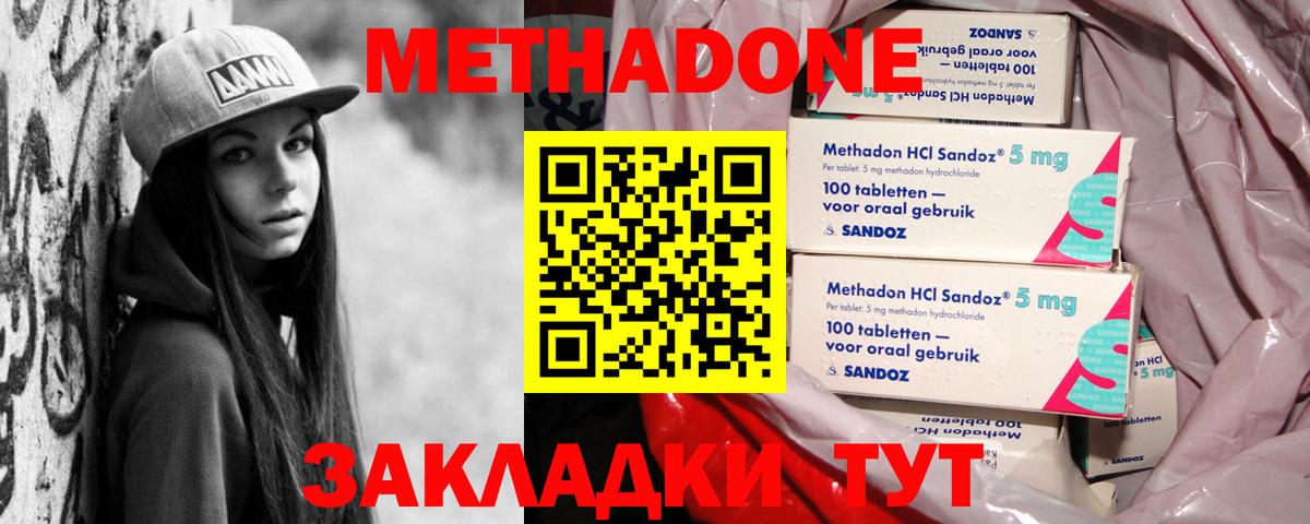 МЕТАДОН кристалл Березники